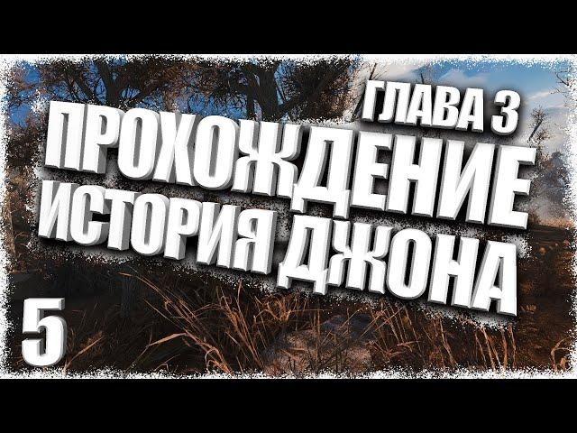 Прохождение История Джона 3 #5 - Кабум