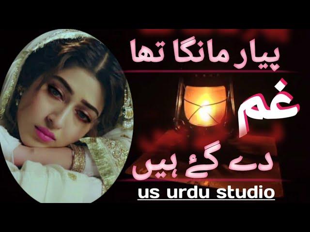 pyar manga tha gham de gaye nusrat fateh ali khan remix||us urdu studio