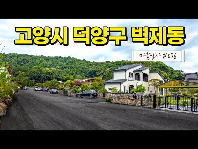 홍대 미대 교수님들이 전원마을에 들어가면 생기는 일 (마을답사 076)