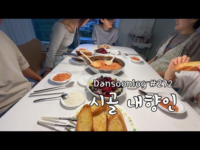 SUB 단순로그272 나가면 즐거운데 집에 있으면 너무 편한 시골 내향인 vlog