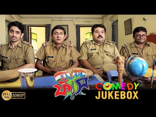 Phaans | ফাঁস | Comedy Jukebox 1 | Mainak | Mouboni Sircar | Payel | Kanchan | Subhashish