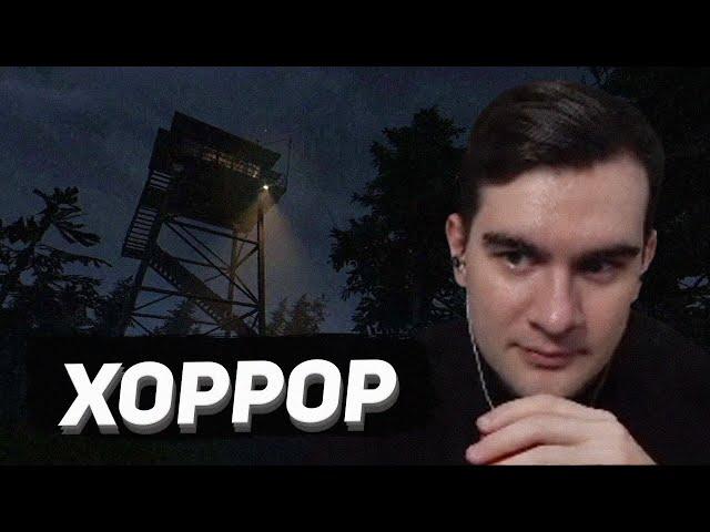 ХОРРОР ПРО ПОЖАРНУЮ ВЫШКУ / БРАТИШКИН В Fears to Fathom - Ironbark Lookout