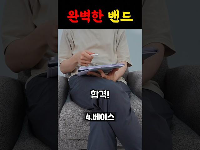 무조건 성공하는 밴드 특징
