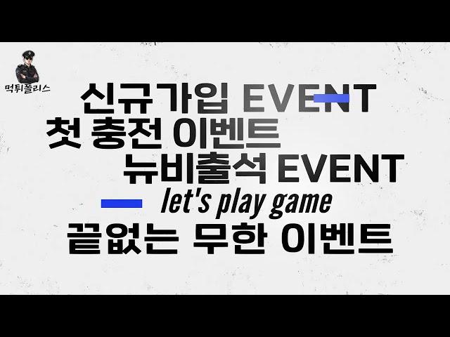 【먹튀폴리스추천】 신규미션 최대 35지급 무한 혜택 드립니다 【마추자벳】