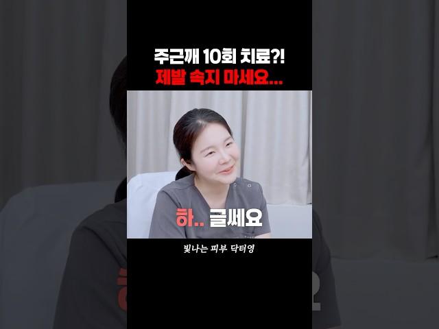 주근깨 1회만에 되는데요... 왜 10회나ㅠ #주근깨 #잡티제거