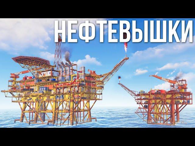 Гайд по нефтевышкам в РАСТ 2024 #rust #раст #magicrust