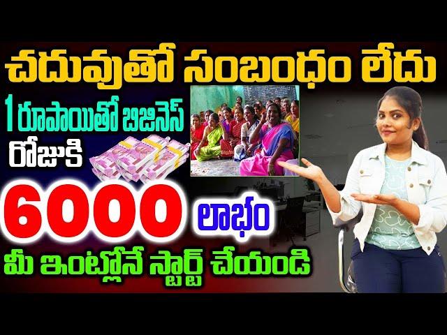 Best Low Investment High Profit   Business Telugu || NEW BUSINESS IDEAS 2022