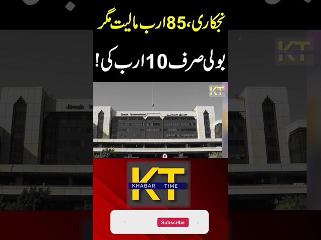 PIA Privatization, Worth 85 Billion, But Bid Only 10 Billion! | Khabar Time