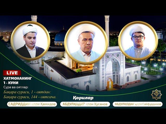  LIVE  ТАРОВЕҲ НАМОЗИ 1-КУН Сура ва оятлар:  Бақара сураси, 1–оятдан, Бақара сураси, 144 – оятгача.