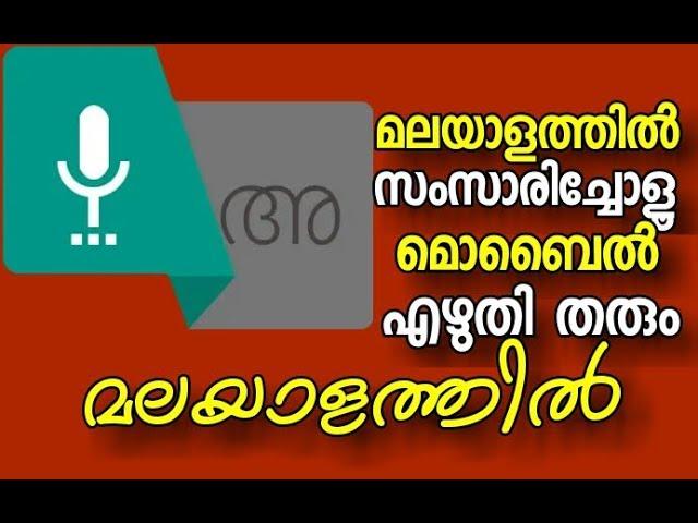 voice to Text Malayalam application| Live Tips Media | Malayalam