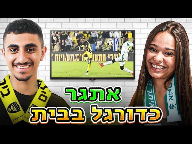 משחק מטורף עם אתגרים בבית!! נועם עזבה?! (וולוג #216)