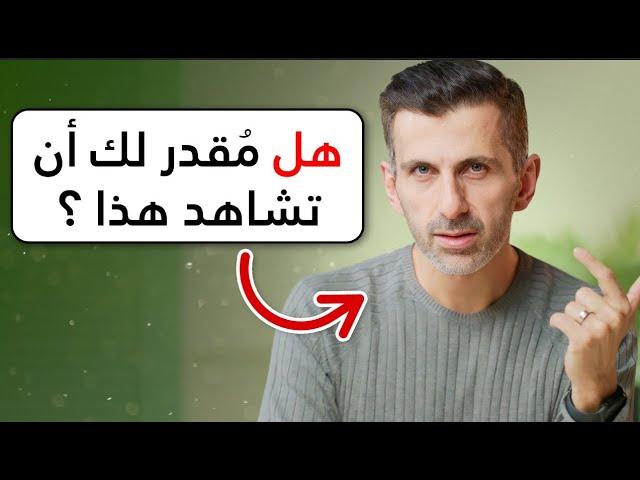 لا مزيد من الارتباك: مفهوم (القدر) موضح بالكامل !