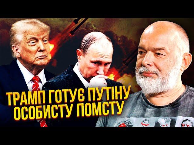 ШЕЙТЕЛЬМАН: Трамп ОСОБИСТО НАКАЗАВ ЗУПИНИТИ ПЕРЕГОВОРИ! Путіна усунуть. Ракети накрили ЯДЕРНІ БАЗИ