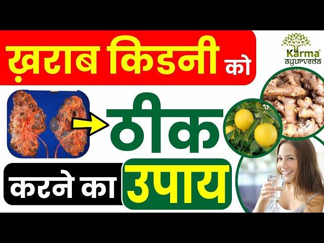 100% पक्का इलाज किडनी फेलियर का | Kidney Treatment in Ayurveda | Dr puneet dhawan | karma ayurveda