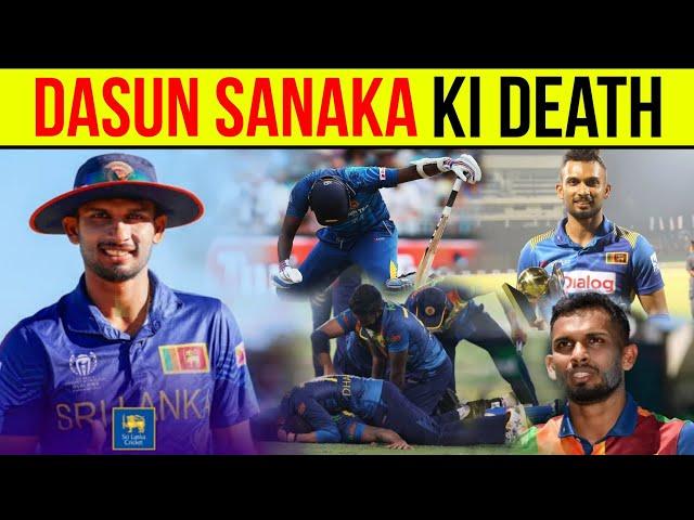 शनाका का हुआ मृत्यु dasun sanaka ki death || shrilanka cricketer dasun sanaka rip #srilankacricket