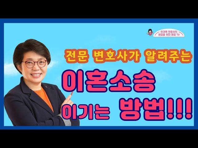 [인천변호사]이혼소송에서 이기는 5가지 팁[여성변호사]