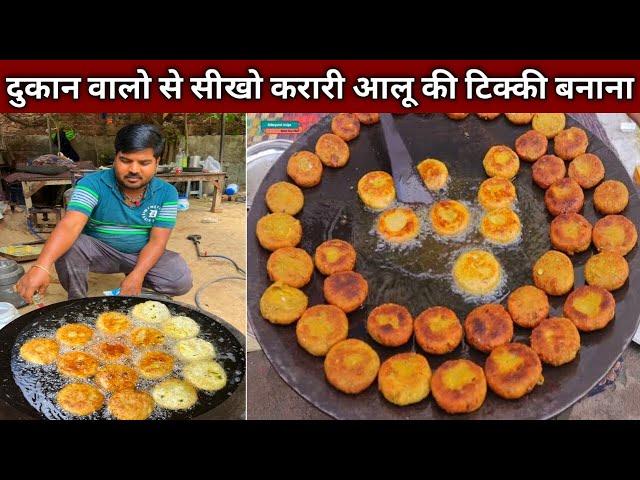 अब घर के हिसाब से सीखो बाज़ार वाली करारी करारी आलू की टिक्की बनाना - ALOO TIKKI Recipes