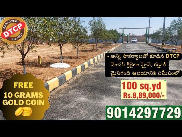 Open Plots for Sale| Commercial and Residential Plots for Sale in KADTHAL| Near MUCHERLA PHARMACITY