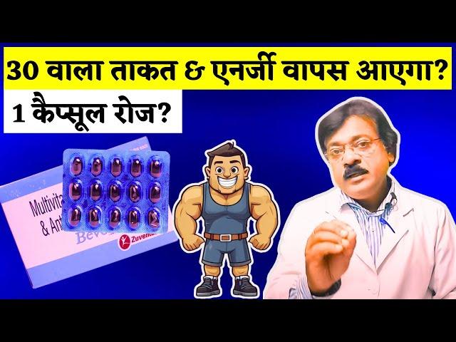 दूध घी मखन का बाप है यह गोली 80 वर्षो तक बुढ़ापा नहीं आने देगा |Best Capsule For Weakness & Immunity