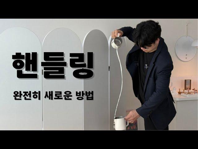 완전히 새로운 사기급 핸들링 방법 [라떼아트]