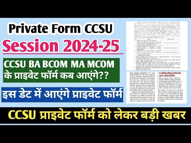 CCSU private form 2024-25 | CCSU private form 2024 | BA private form 2024 | ma private form 2024