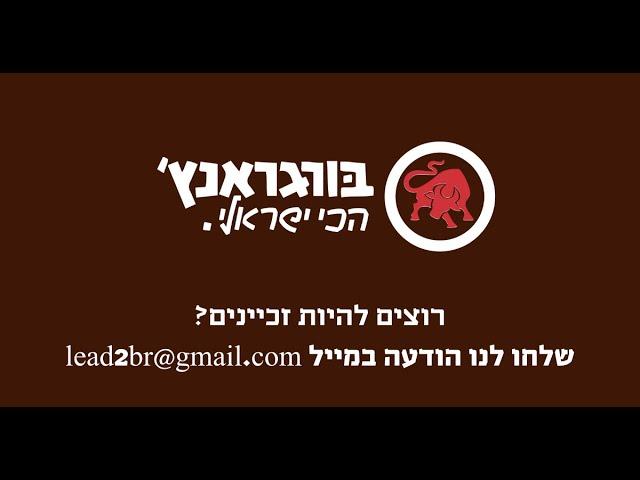 רוצים להיות זכיינים? בואו לקחת ביס מההצלחה.