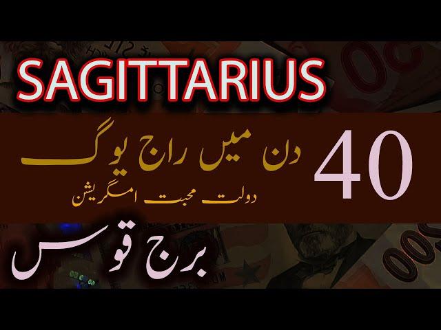 SAGITTARIUS  GOOD LUCKY AFER 30 YAERS II برج قوس کی 30 سال بعد خوش قسمتی II MONEY HEALTH WEALTH