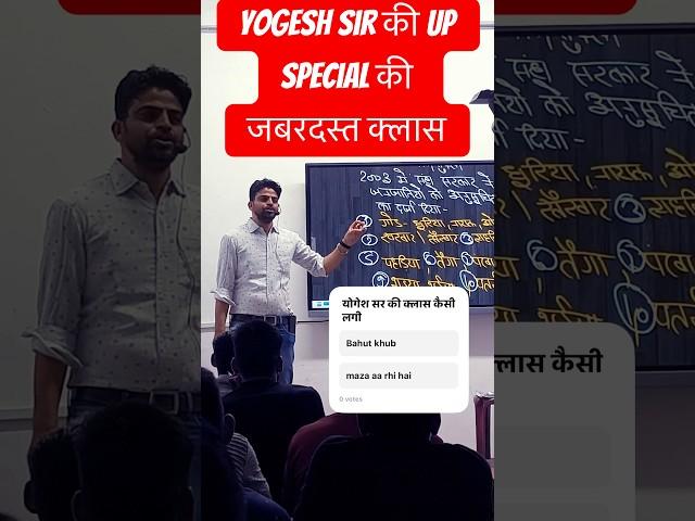 Yogesh sir की UP Special की मस्त क्लास #upspecial #ashfaqsir #motivation