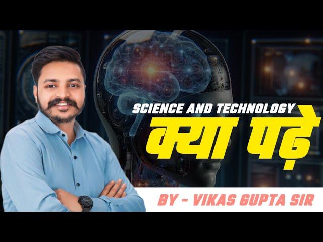 SCIENCE AND TECHNOLOGY | RAS 2024 PRE | IMPORTANT SUBJECT | BY VIKAS GUPTA SIR