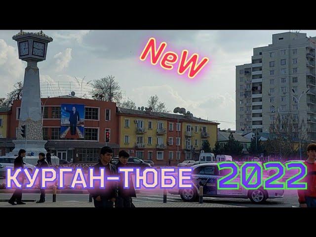 ШАХРИ КУРГАН-ТЮБЕ 2022 ,#ПОДПИСАТЬСЯ_КН_БАЧАЙ_ОЧА