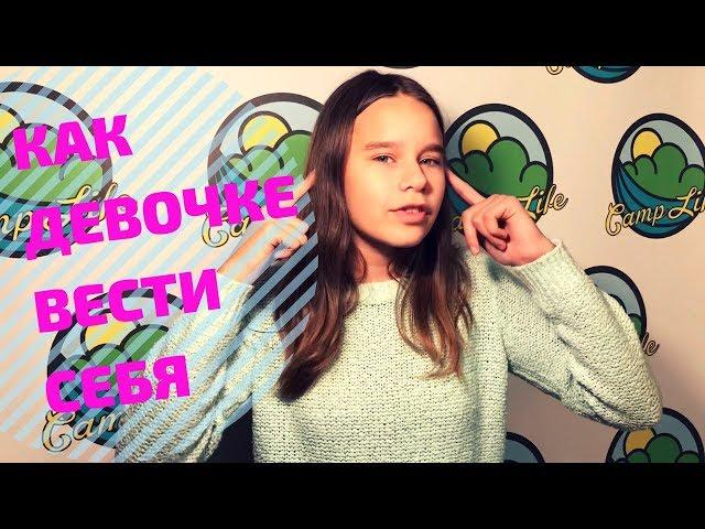 Как вести себя в лагере девочке | лайфхаки для лагеря 