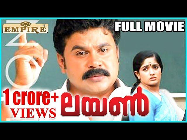 ലയൺ | Lion(2006) Malayalam Full Movie | Joshiy | Dileep | Kavya Madhavan | Malayalam Comedy Movie |