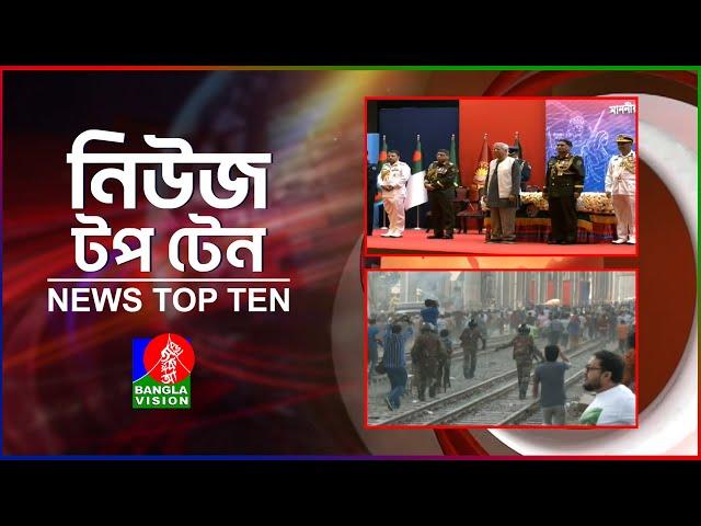 Banglavision News Top Ten | 3 PM | 21 Nov 2024 | বাংলাভিশন নিউজ টপ টেন | দুপুর ৩টা | ২১ নভেম্বর ২০২৪