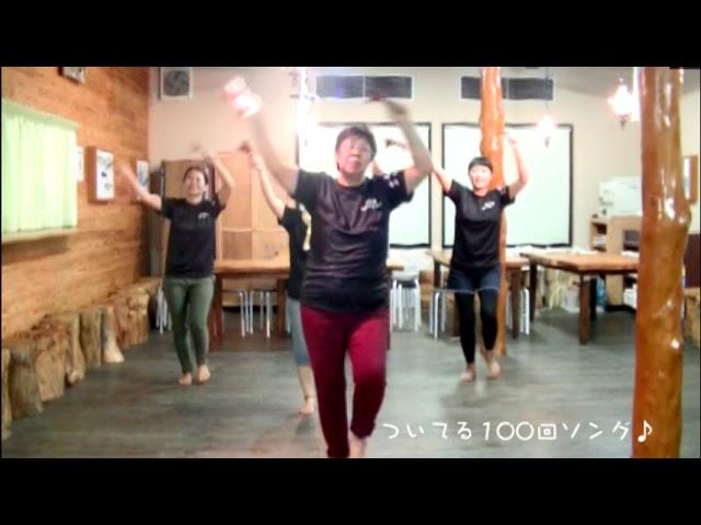 Let's dance with everyone！　「TSUITERU」lucky song 