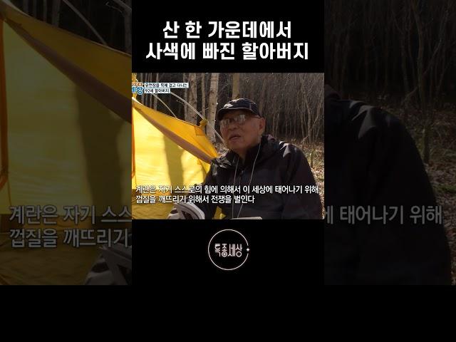 돋보기로 데미안 읽는 할아버지 #shorts
