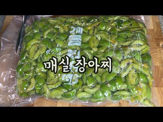 쪼갠 매실로 쉽게 담그는 매실 장아찌 | 쪼갠매실 | 매실 장아찌 담그는법 [옴마의요리] #shorts