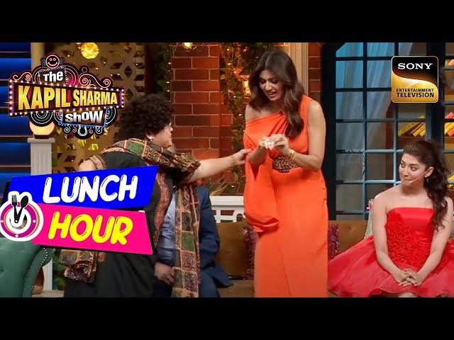 Kammo Bua ने दिया Shilpa Shetty को शगुन | The Kapil Sharma Show | Lunch Hour