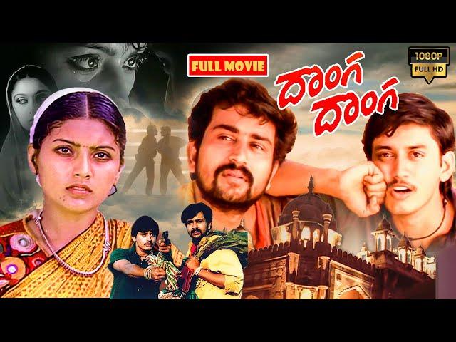 దొంగ దొంగ || Prashanth, Heera And Anand Full HD Action Crime Comedy Movie ||   @JordaarMovies