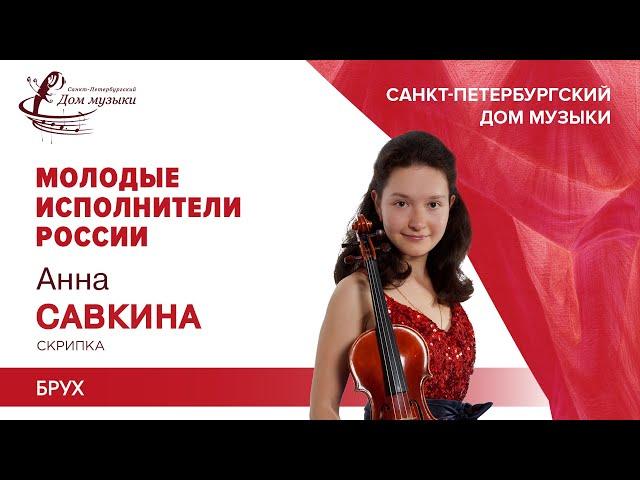 Anna Savkina (violin) 2021-06-09 Soloists of St.Petersburg Music House