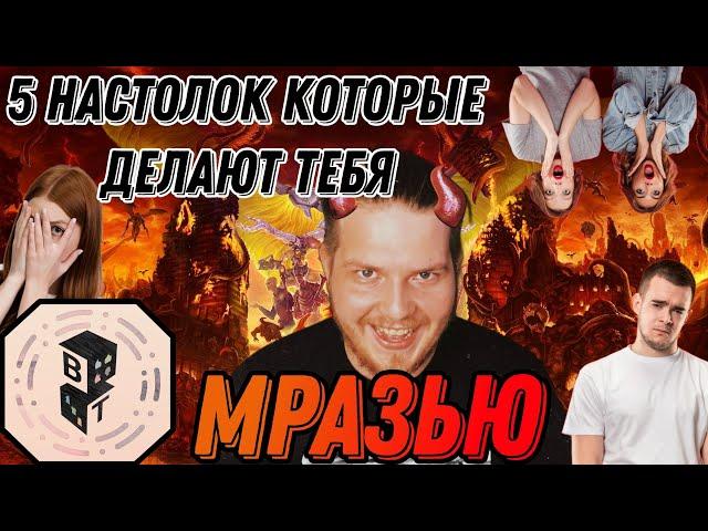 Настольные Игры после которых НЕ будет ДРУЗЕЙ || ТОП-5 Конфликтных Настолок