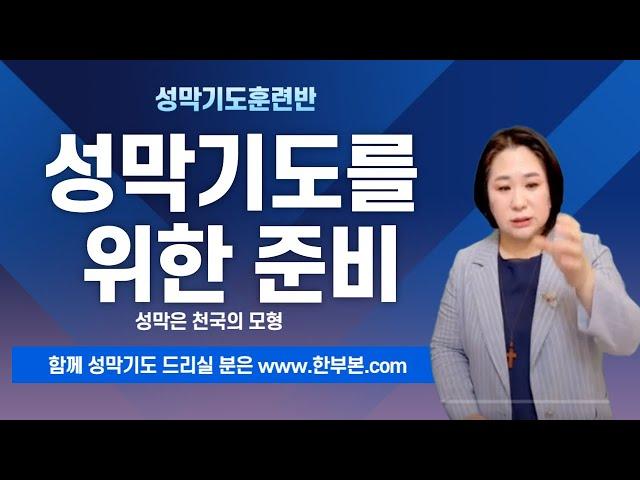성막기도를 위한 준비(3) / 세상음악을 사용하지 마라/ 성막기도훈련반(14) 이안나목사