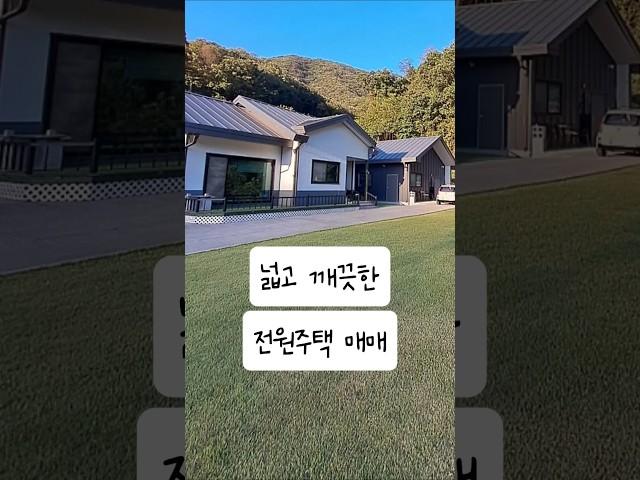 강원 춘천 넓고 깨끗한 전원주택 시골집 매매