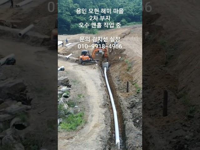 용인 전원주택 부지 매매 2차 부지 오수 맨홀 작업