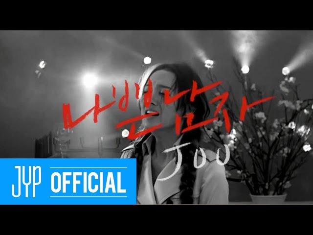 JOO "Bad Guy(나쁜 남자)" M/V