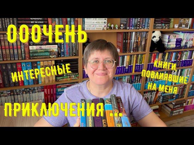 ОТЛИЧНЫЕ ПРИКЛЮЧЕНЧЕСКИЕ КНИГИ...и важное объявление 