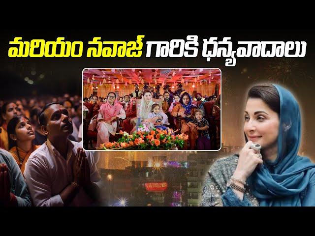 "మరియం నవాజ్ " గారికి ధన్యవాదాలు | Thanks to Maryam Nawaz | @News_Akhanda