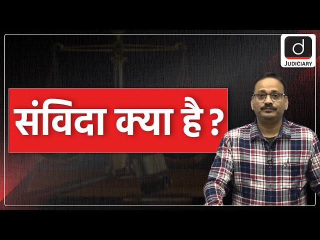 What is a Contract? | Drishti Judiciary