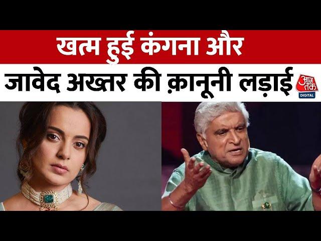 खत्म हुई Kangana- Javed Akhtar के बीच की क़ानूनी लड़ाई, Javed Akhtar के बोले, उन्होंने माफ़ी मांग ली