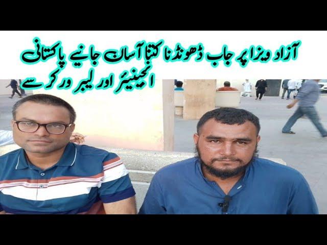 Saudi Arab Mein Job Dhundhna Kitna Asan Hai Azad Visa Saudi Arabia Dammam Interview Pakistani Asad