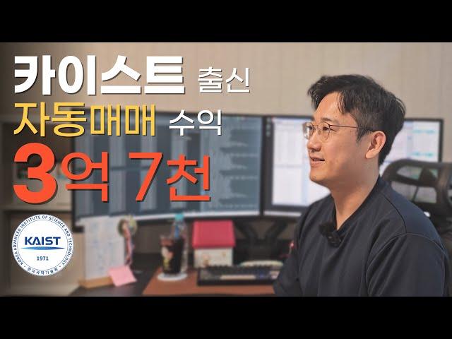 가난해서 대학도 포기했던, 삼성 퇴사 후 현재는 IT기업 CEO겸 자동매매로 전업투자하는 40대 가장